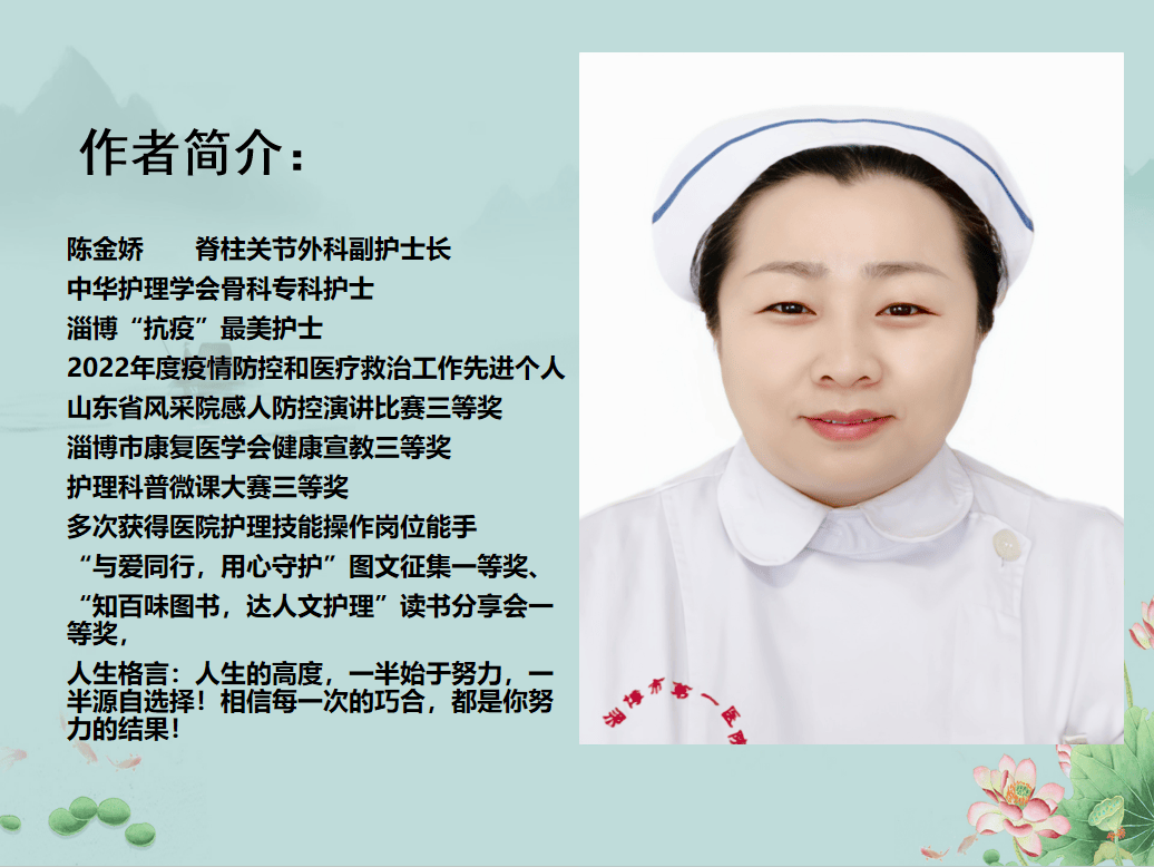 报道】护理人的诠释——淄博市第一医院脊柱关节外科副护士长陈金娇