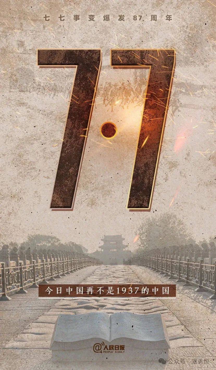 勿忘历史,吾辈自强!