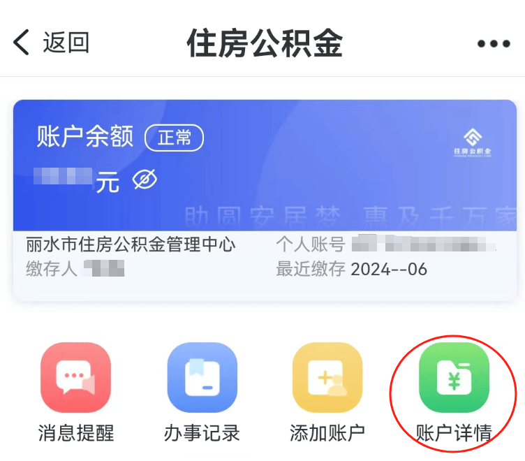 住房公积金结息了！快查查您收到多少