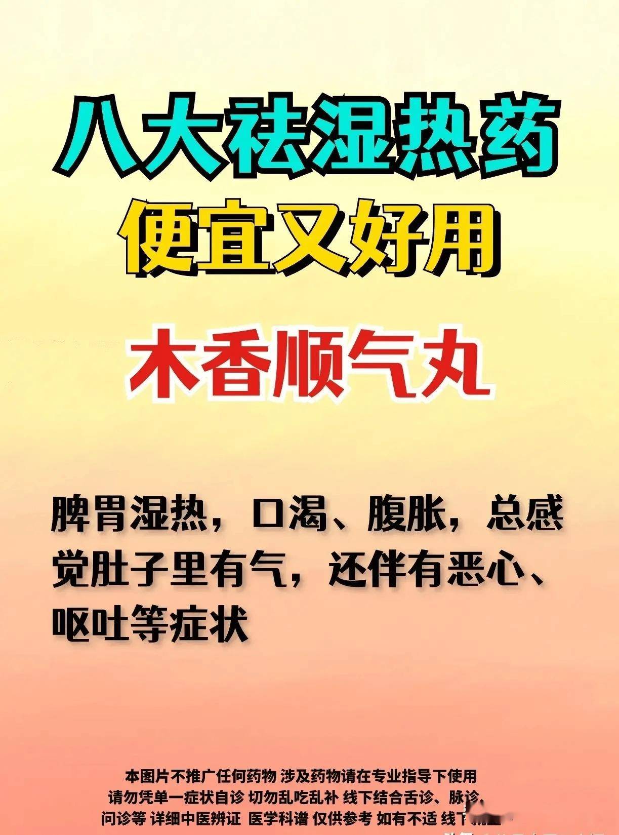 8个祛湿中成药,好用又便宜,你知道吗