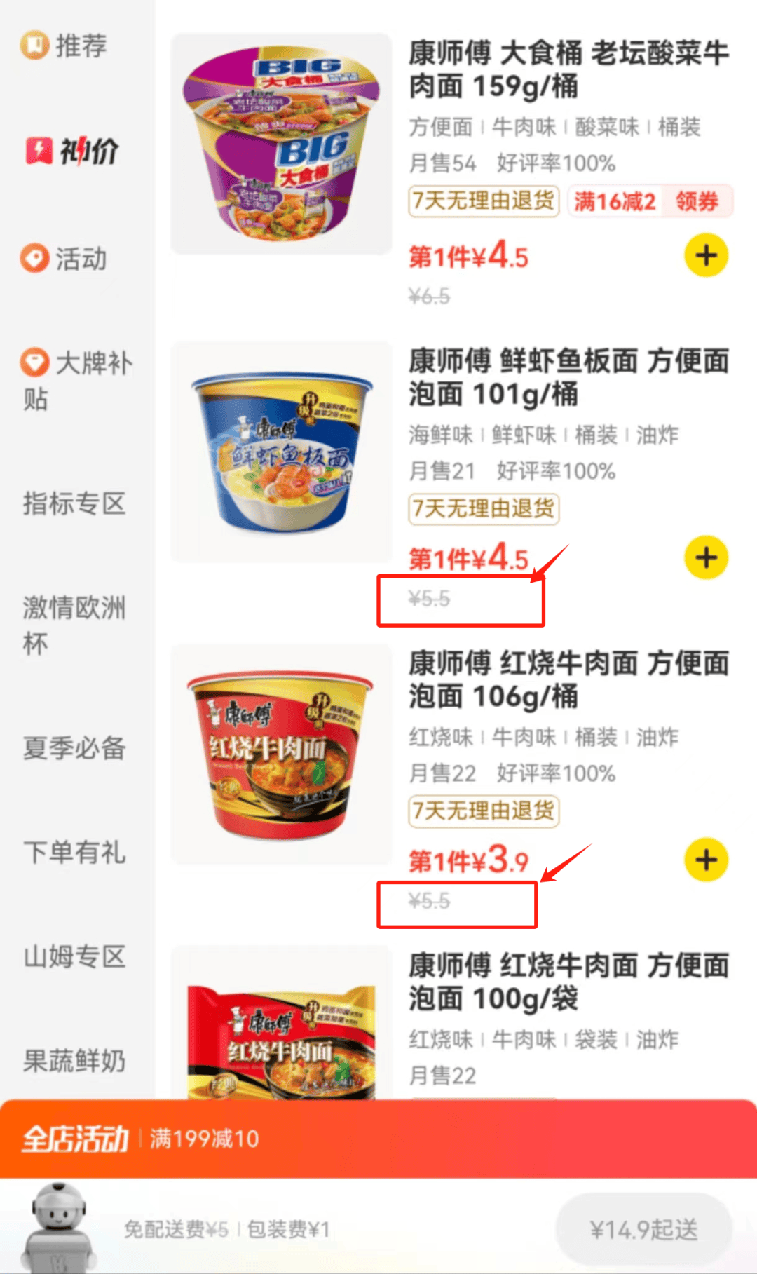 方便面零售价格表