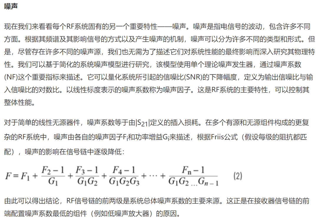 深入解读rf信号链(相移,电抗,耗散,噪声,辐射,反射