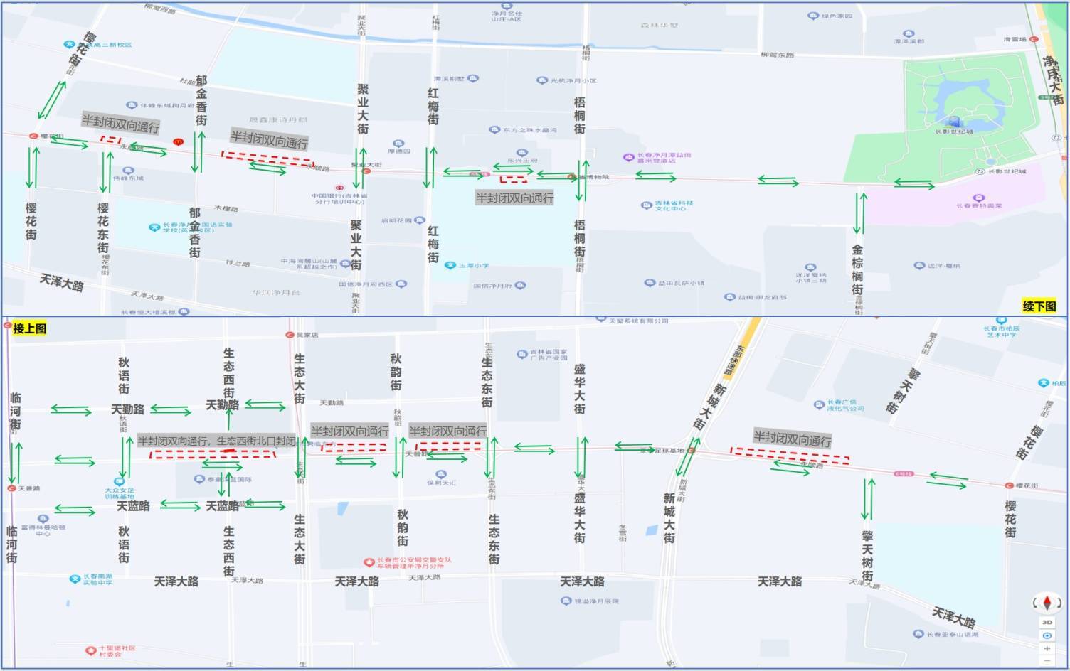 长春净月高新区永顺路施工道路封闭