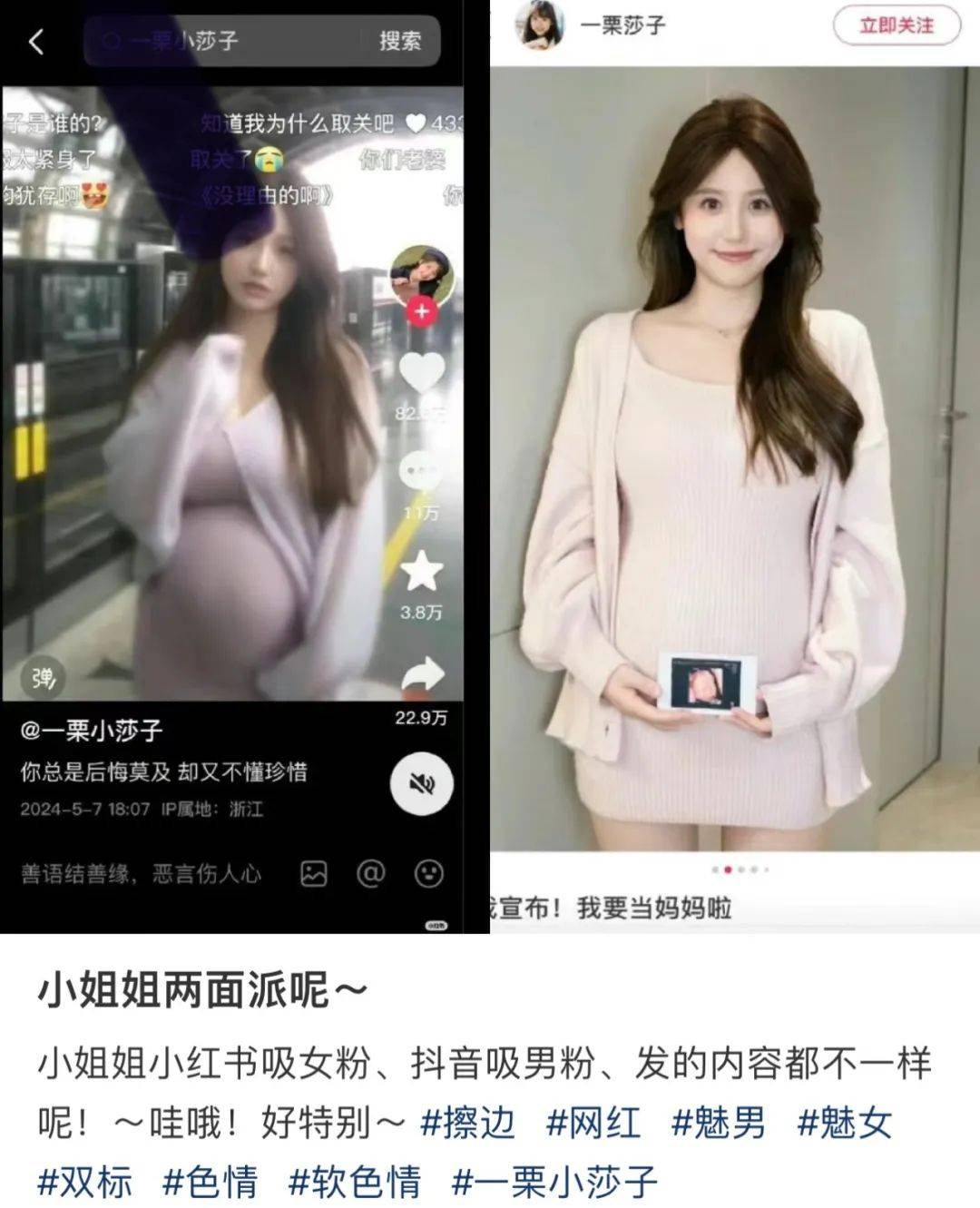 千万网红一栗小莎子双标？某音发擦边照，另一平台却正常无比？_视频_女网友_孕妇