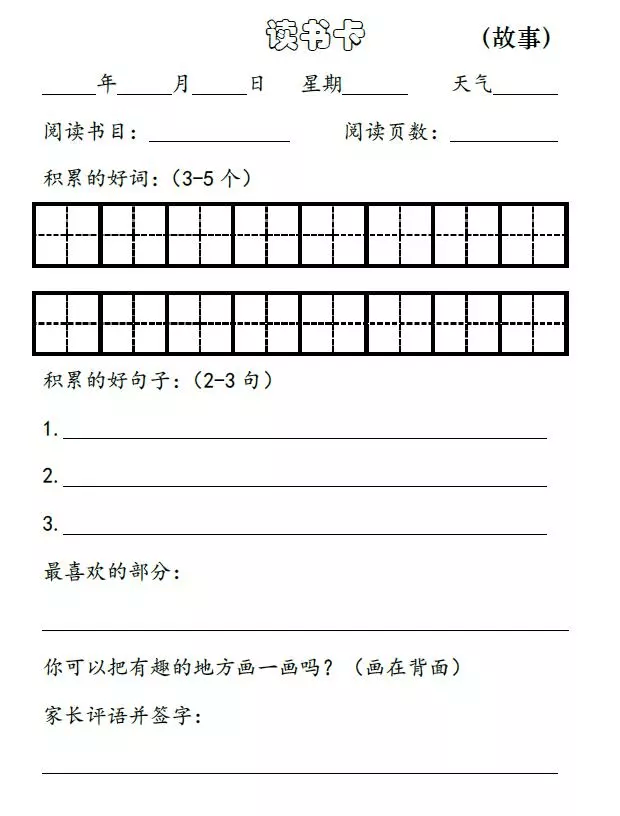 读书记录卡内容表格图片