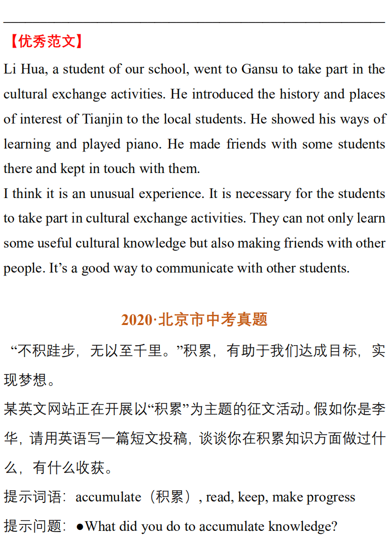 中考英语写作专项突破（句子/段落/短文）的简单介绍