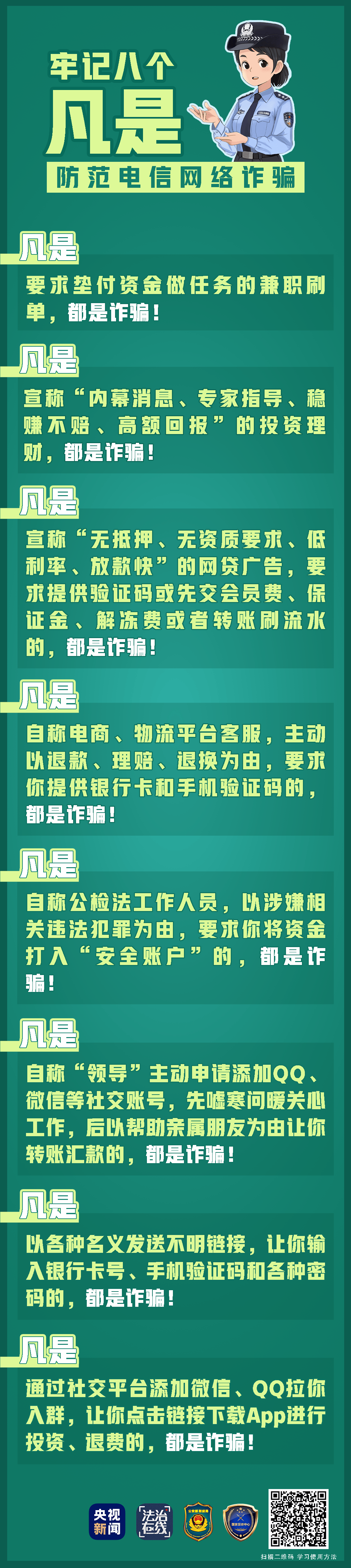 诈骗_转账_相关