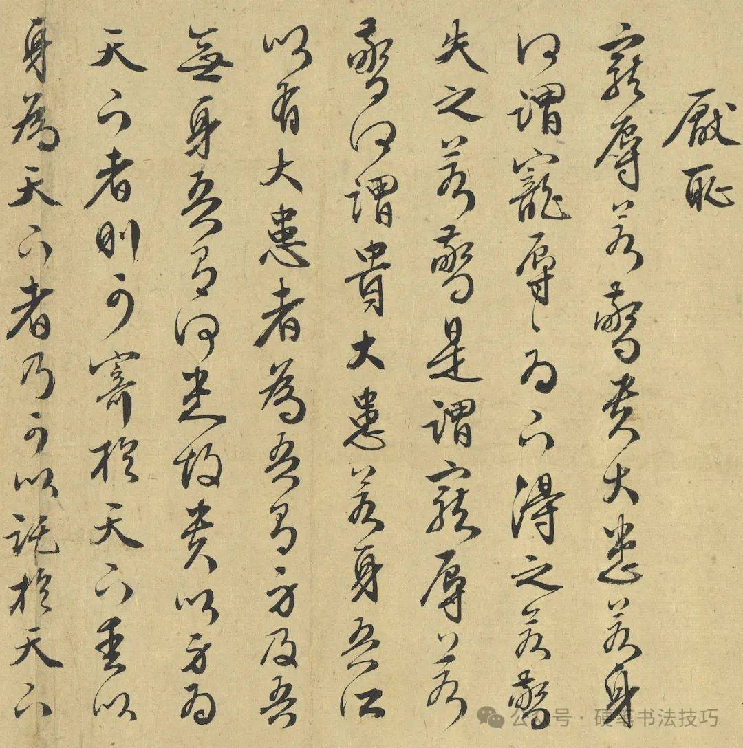 文徵明 行书《道德经》