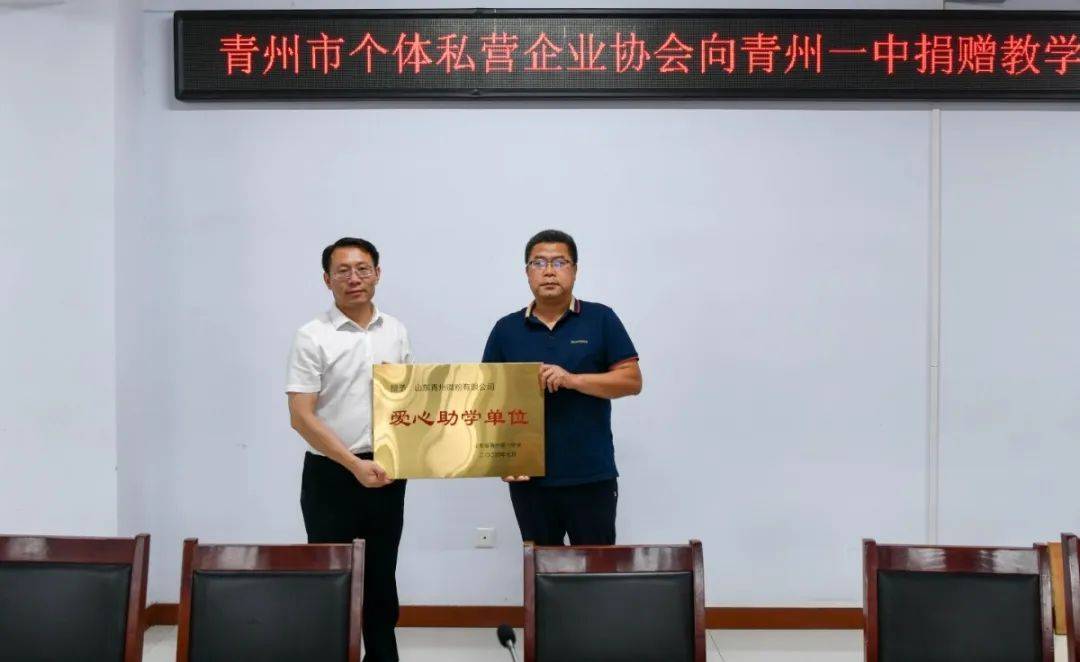 汲英民代表协会,向青州一中新餐厅捐赠12台电视!
