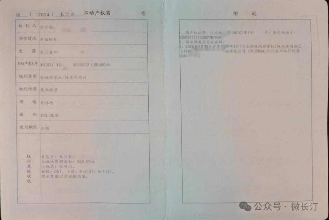 长汀首次登记发放这项不动产权证书