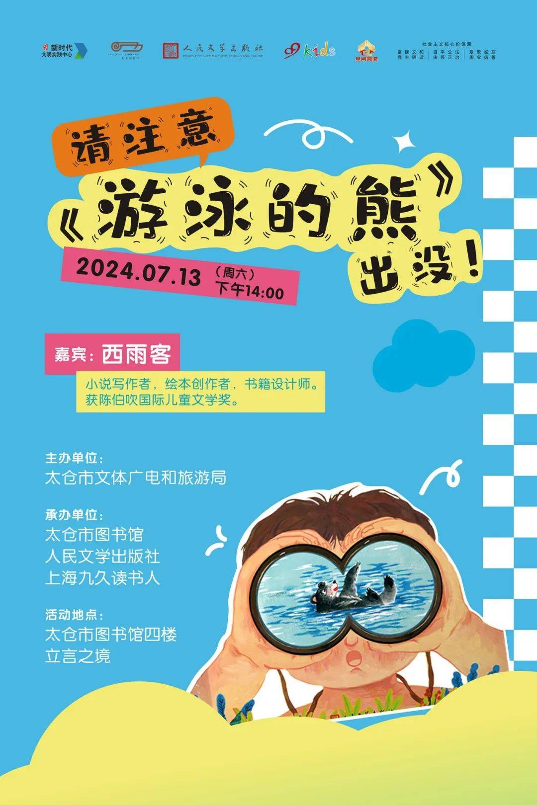 雅言·同学少年报名 | 请注意,《游泳的熊》出没!