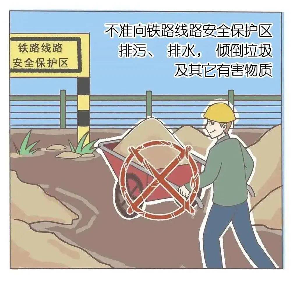 爱路护路"八不准"今天小编带大家了解铁路护路常识安全意识和自我保护