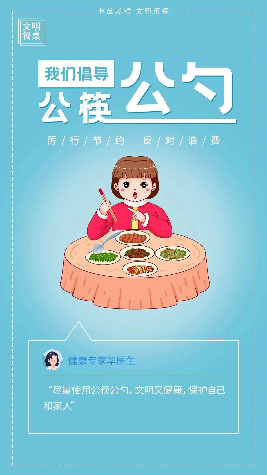 我们倡导节约用餐我们倡导用餐环保"小餐桌,大文明"让我们一起行动