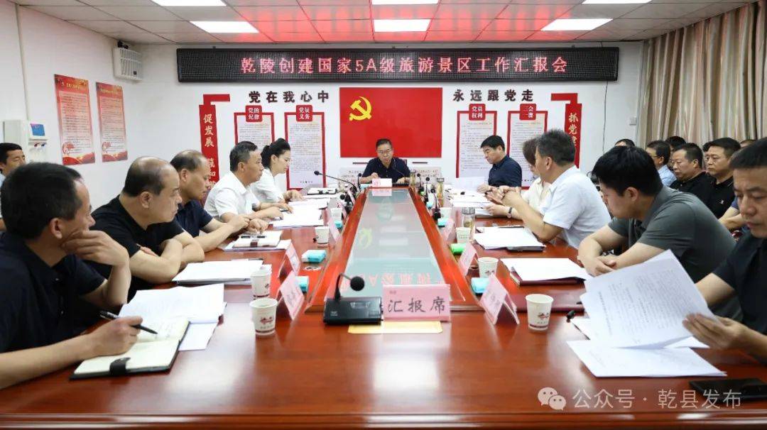 县委书记闫兴斌主持会议并讲话,县长段志华,县委副书记刘春锋,县委