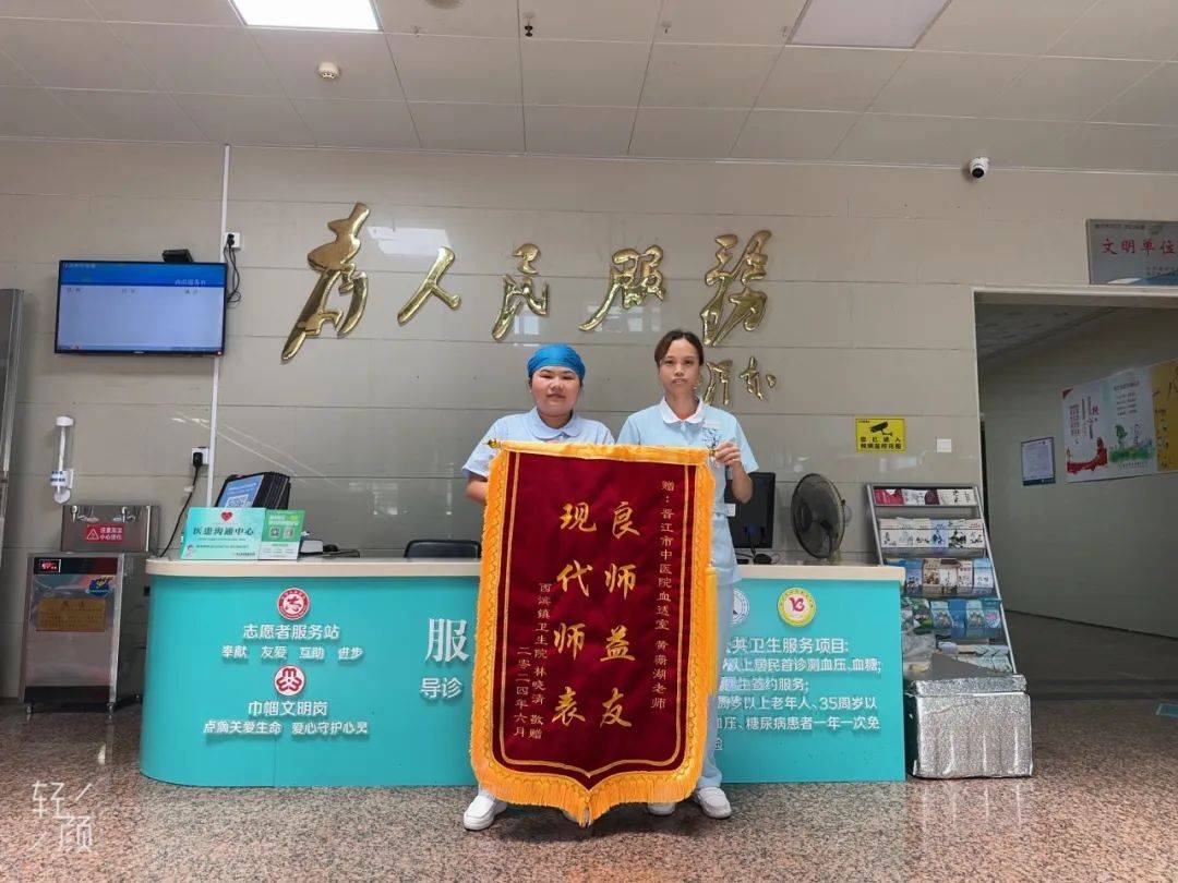 【医德医风】晋江市中医院2024年6月锦旗,感谢信集锦