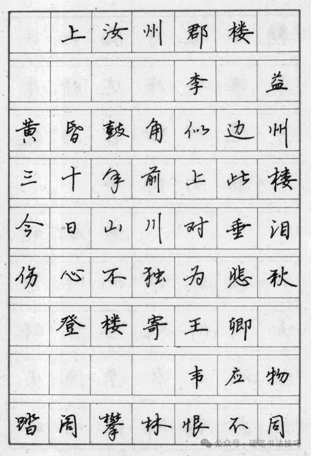 以前的字帖耐看,实用《唐诗行书字帖》