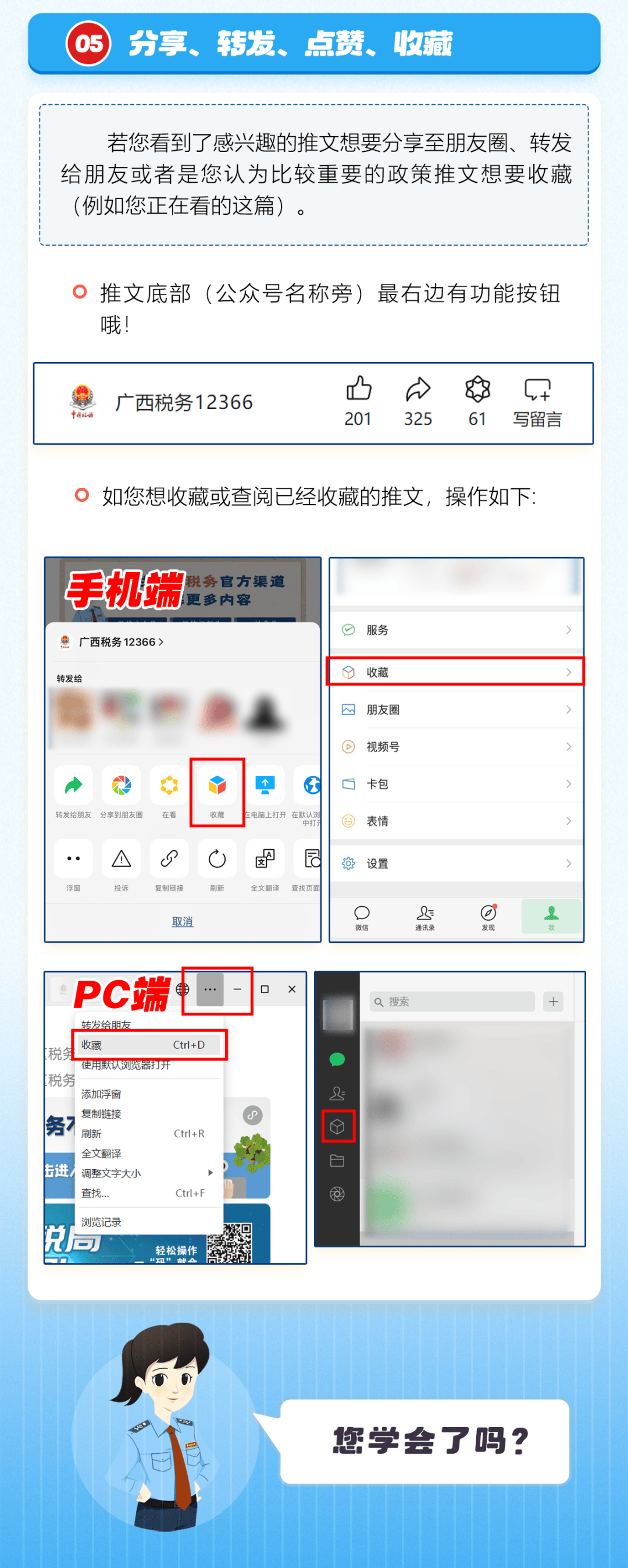 您会用了吗?教您微信公众号的正确打开方式