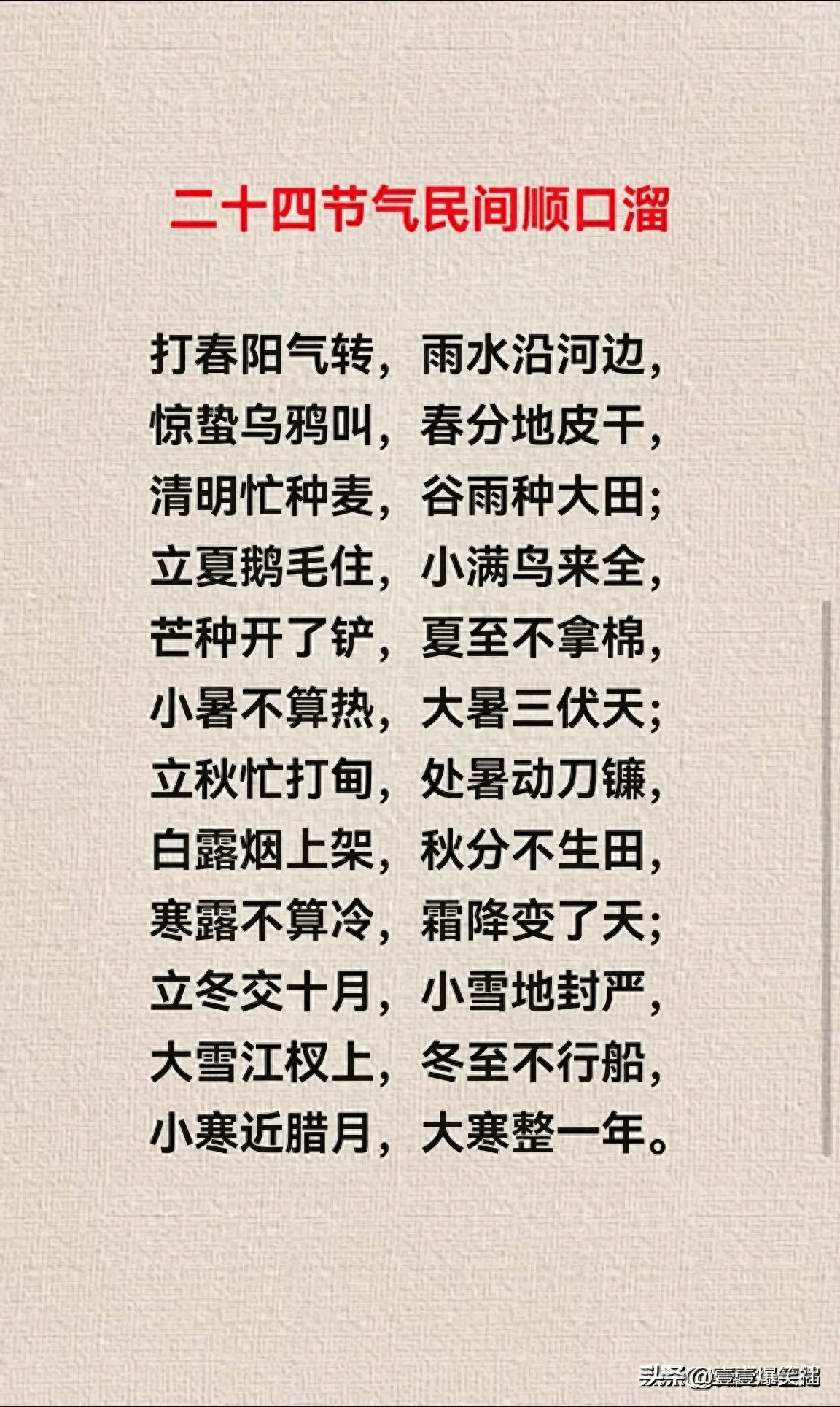 二十四节气民间顺口溜