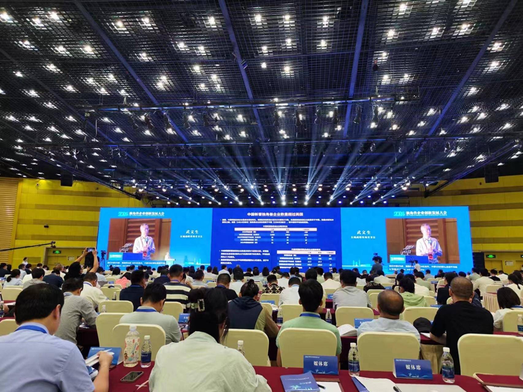 《世界独角兽企业发展报告2024》在郑发布,中国独角兽企业数量超全球三成_创新_赛道_融资