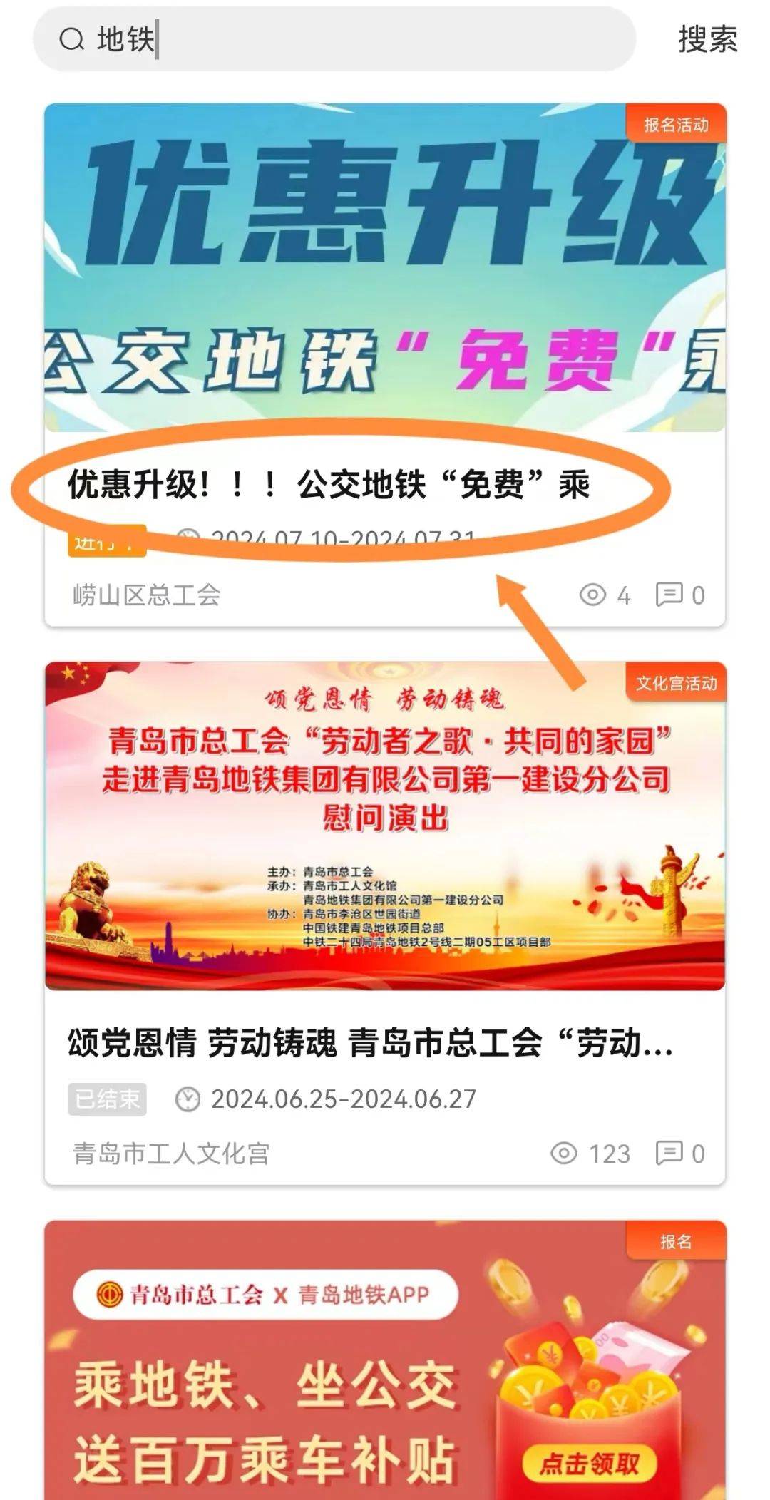 优惠升级!公交地铁"免费"乘活动