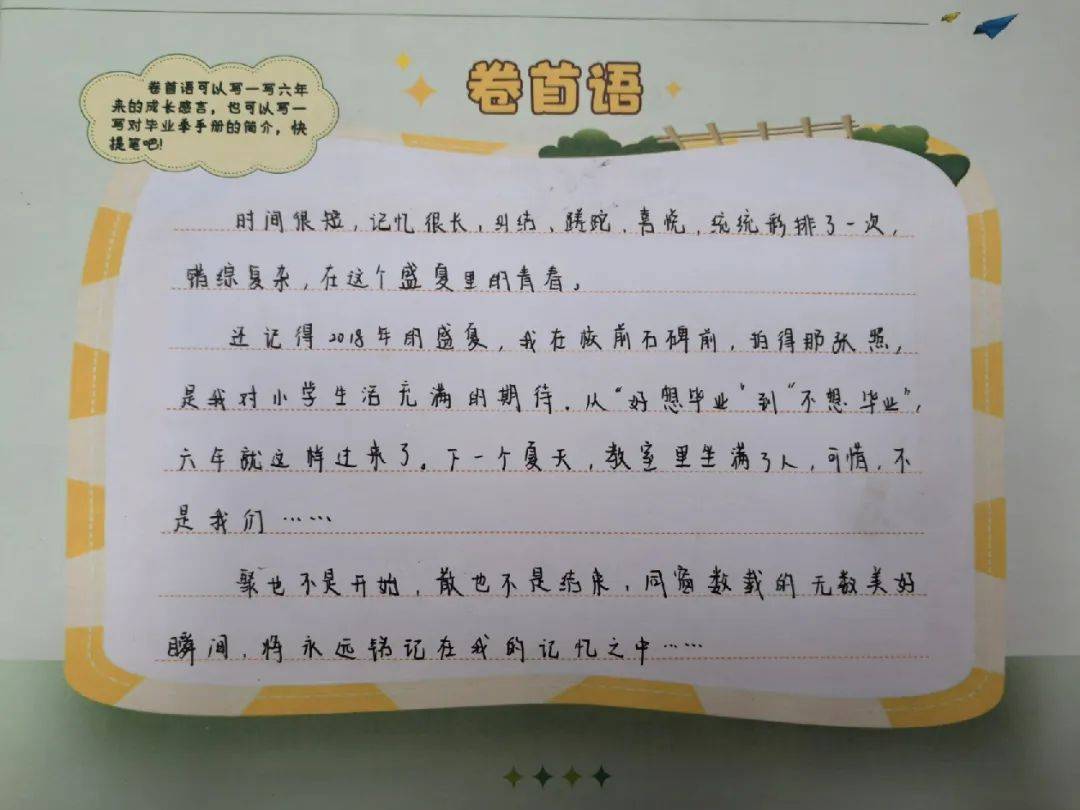 小学生卷首语毕业图片