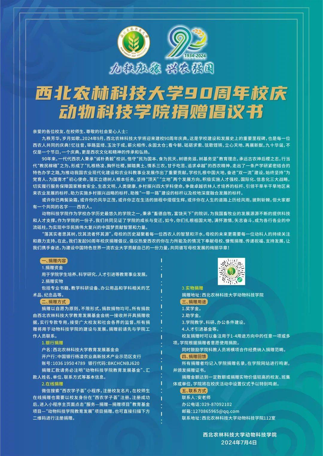 西北农林动物科技学院图片