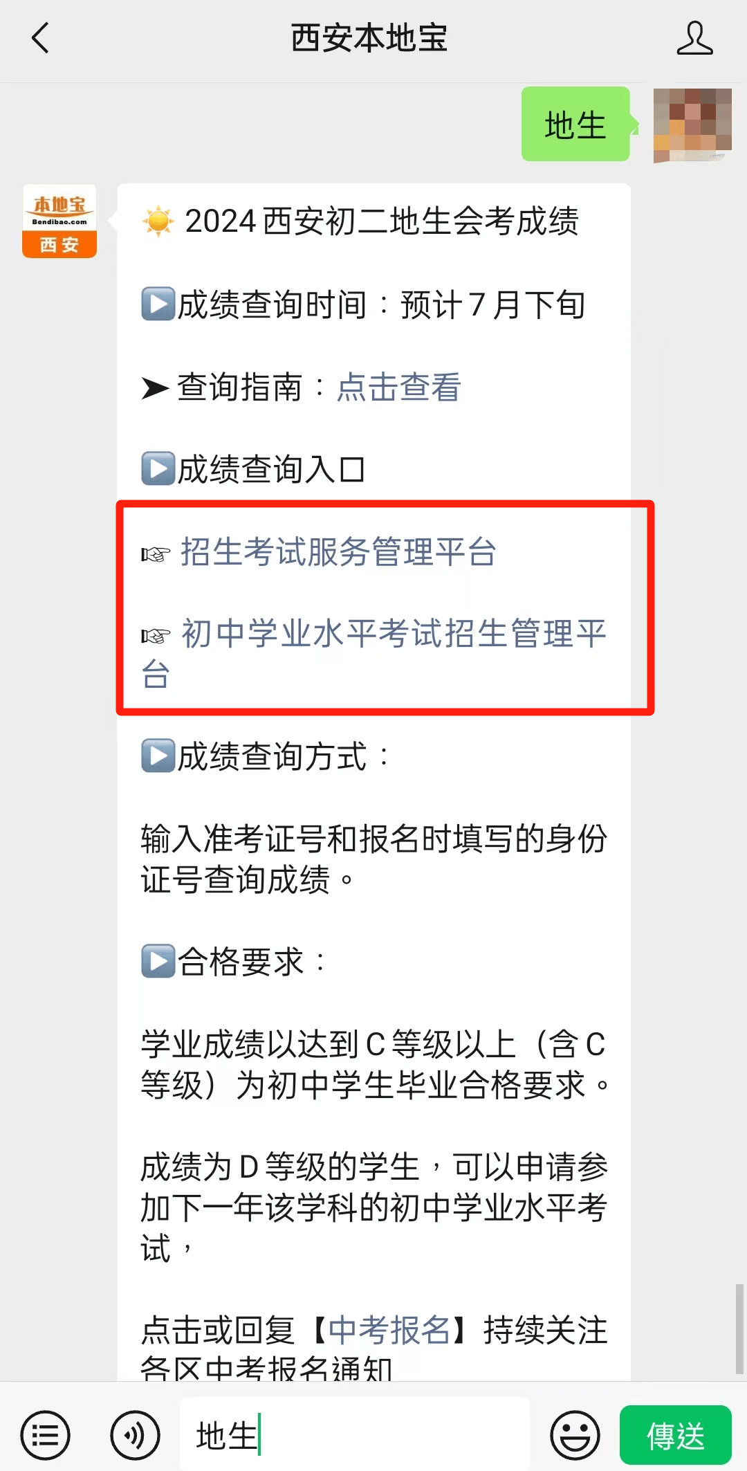 西安八年级地理生物成绩查询入口