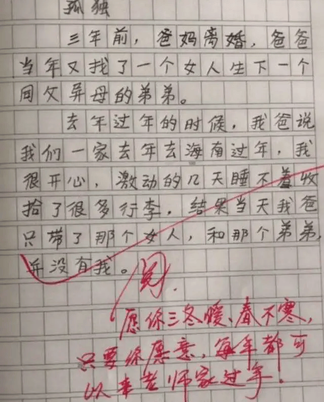 小学生作文《孤独》火了,老师满分评论直呼:天才,看哭了