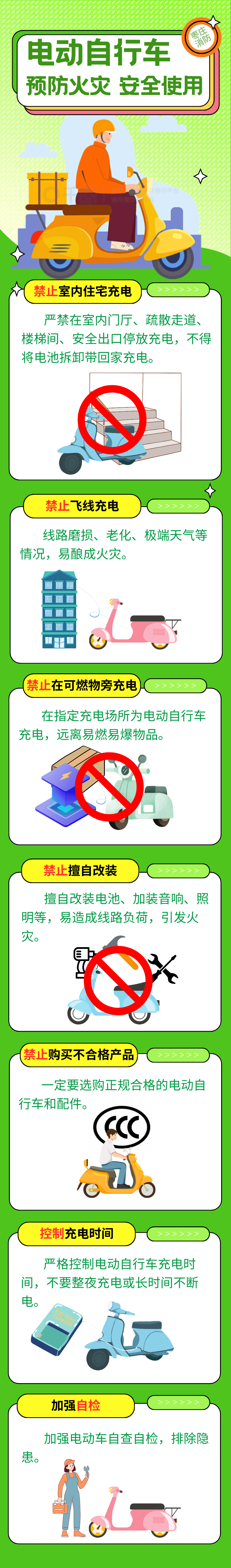 电动车安全指南快学起来