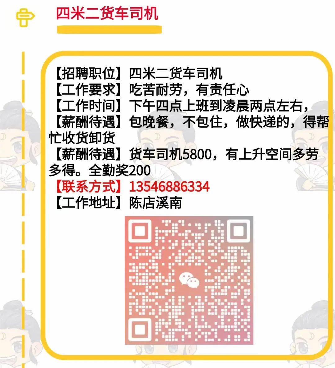 最新招聘:司机 上下货,女监控员,保安员,保安班长/队长,女电商客服
