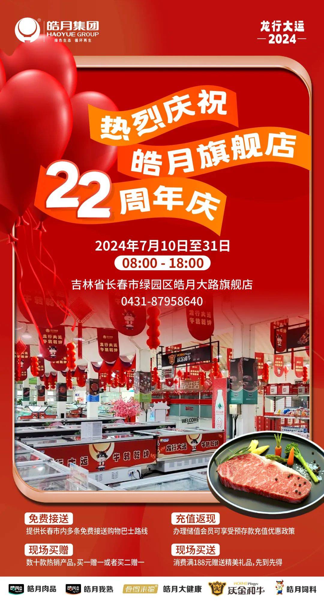 皓月旗舰店22周年庆!