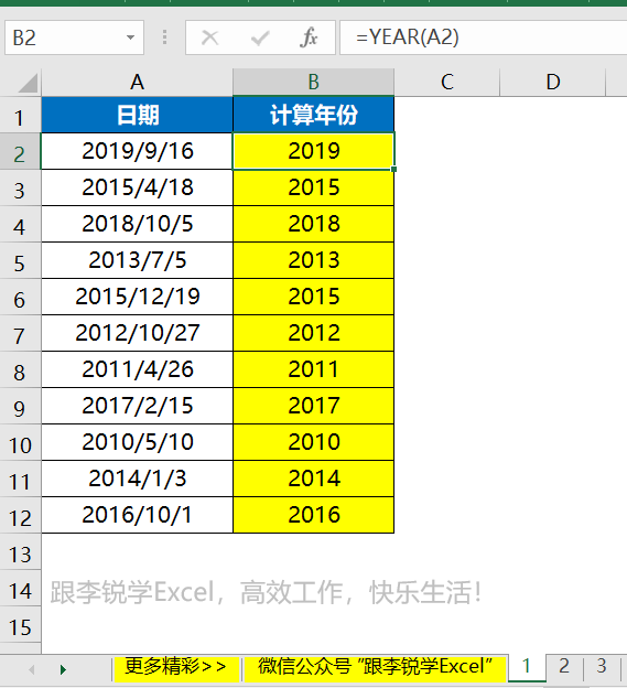 excel日期降序排列不对