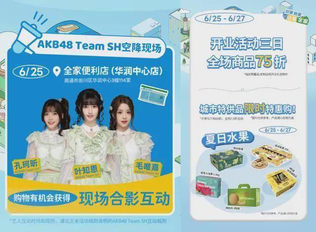 全家便利店南通六店齐开,释放三点价值红利
