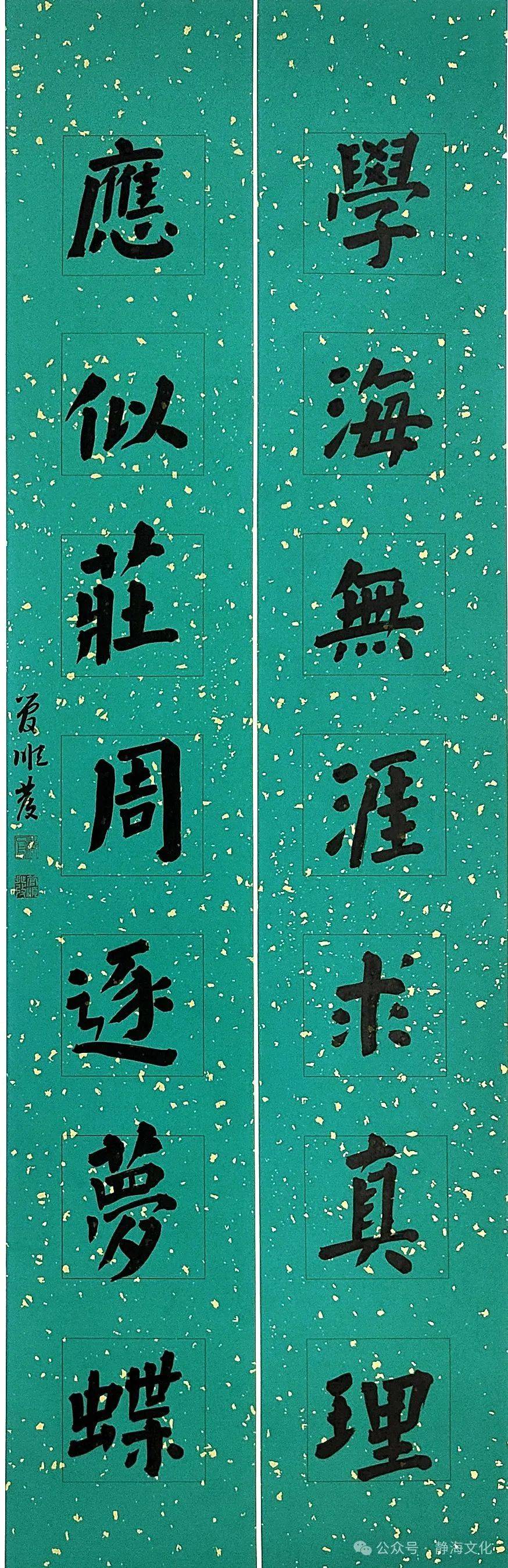 【静海文化】"运河墨韵"静海区楹联作品展