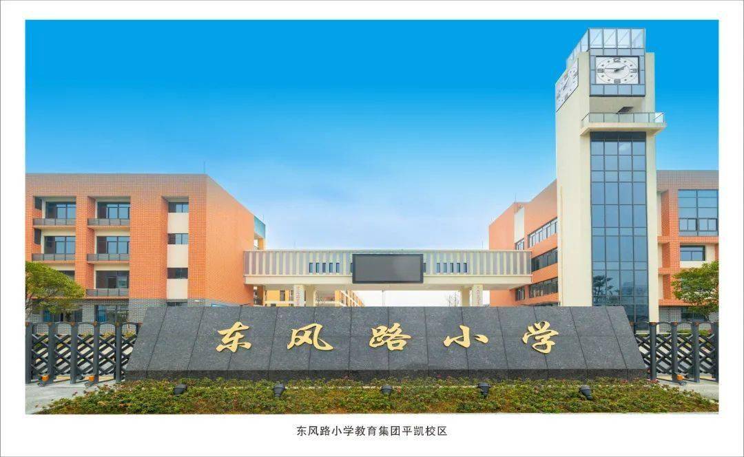 秀山东风路小学教育集团2024秋新生入学须知来啦!