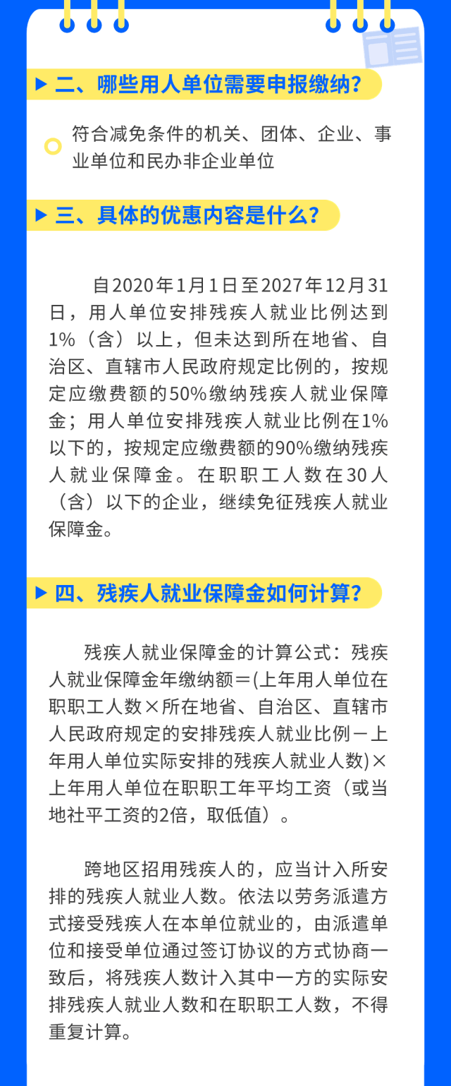 哪些缴纳义务人可享受减免残疾人就业保障金政策?