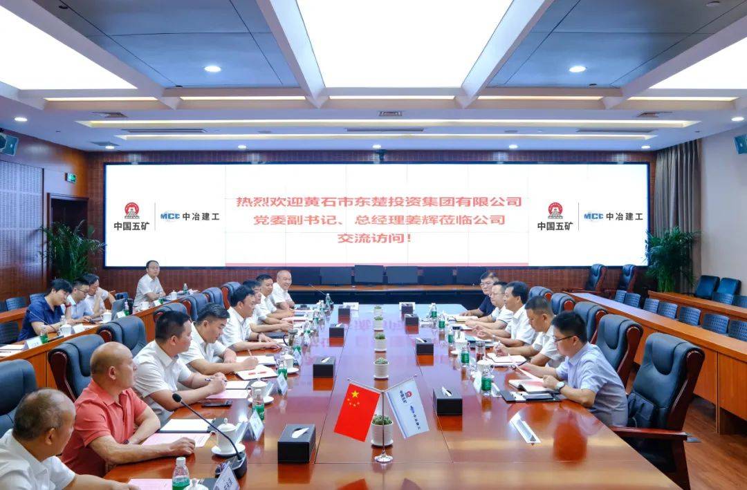 公司与东楚投资集团签订战略协议_交流_合作_领域