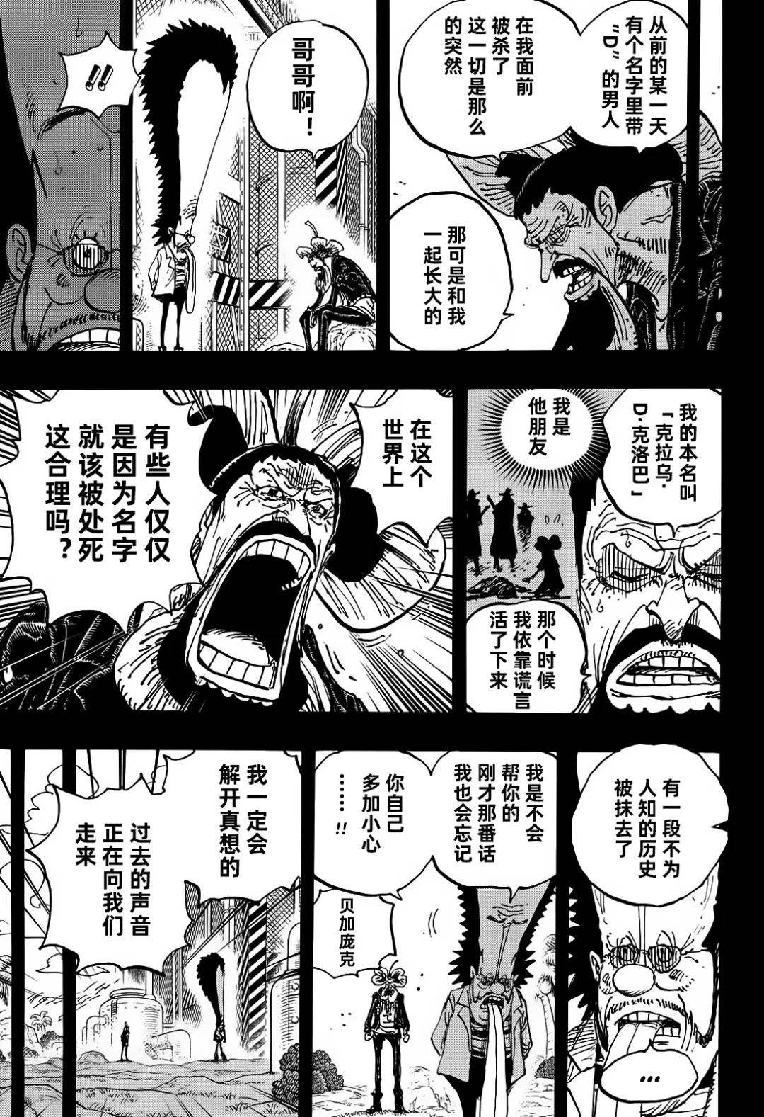 【漫画】海贼王漫画1120话