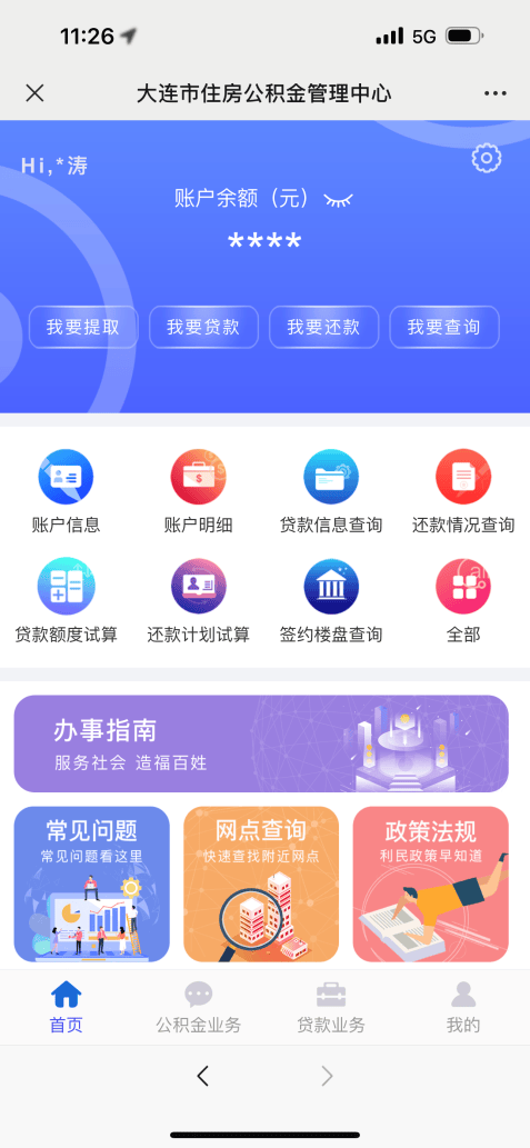 这些商贷转公积金,跑一次就能办!_大连_贷款_信息