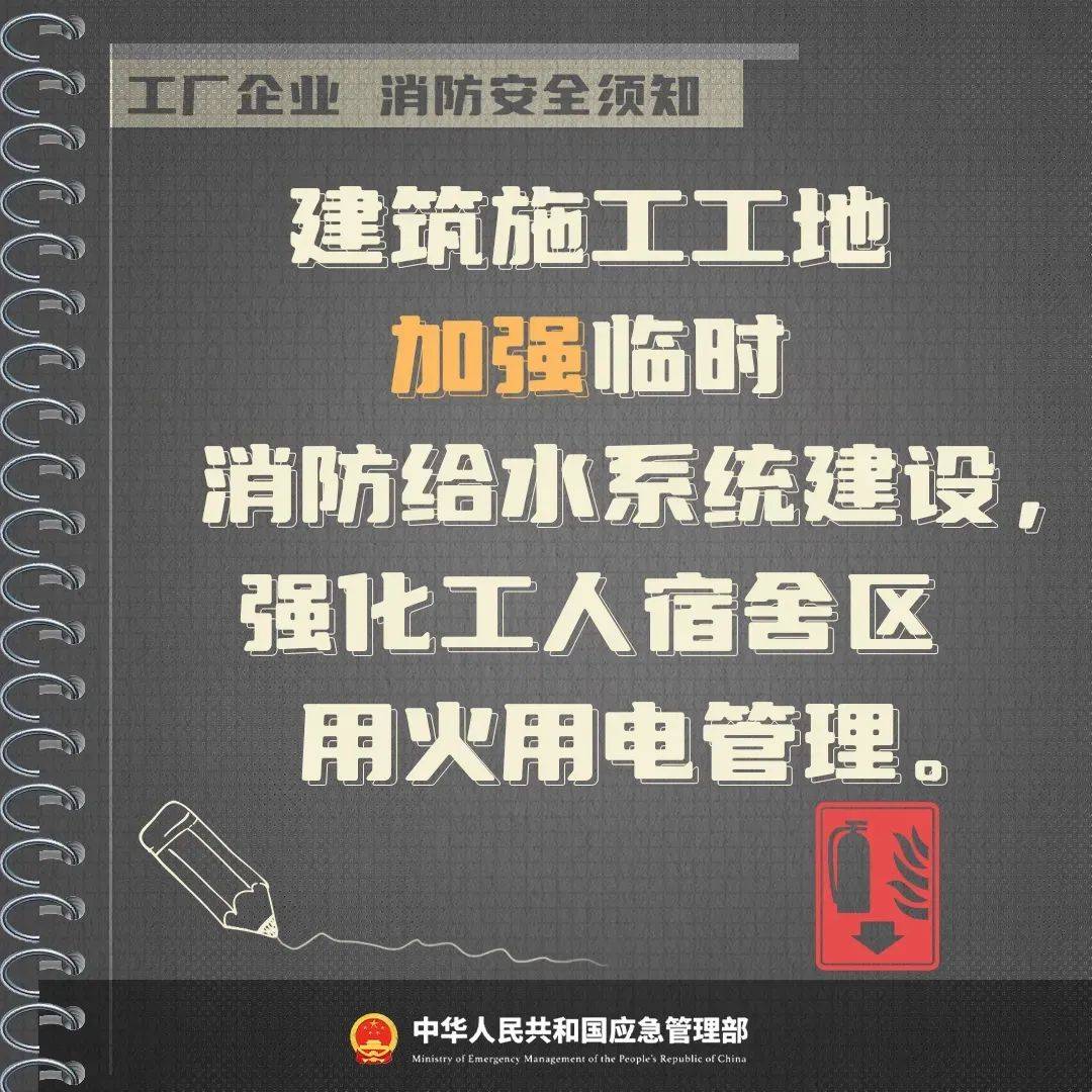 看>2024-07-121959>发布于:>山西省> 下面这份工厂消防安全须知请收好