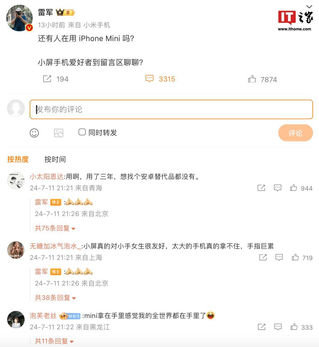 为小屏小米手机铺路？雷军询问“还有人用 iPhone mini 吗？”-小米能出小屏手机吗