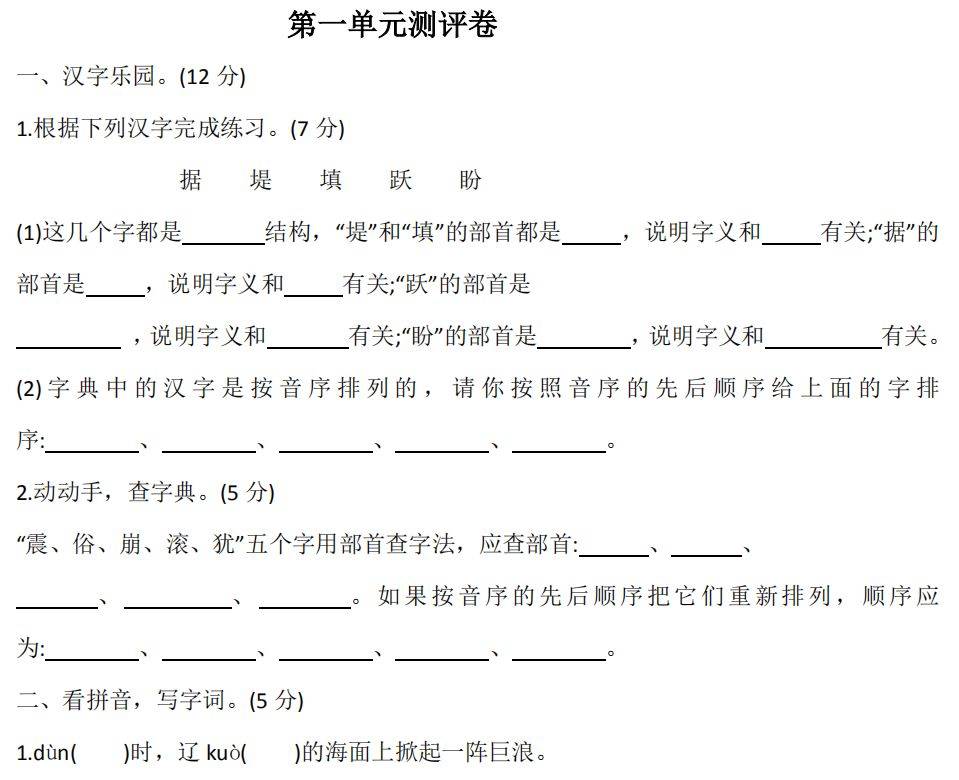 统编版语文四年级(上)第一单元测试卷3套(含答案)丨可打印_上册_电子