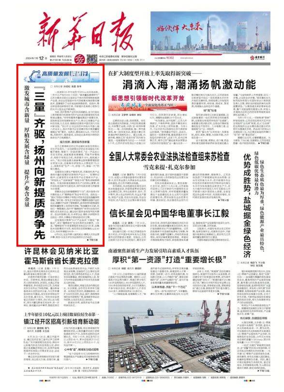 今天,《新华日报》头版头条点赞了"江苏绿心"宝应