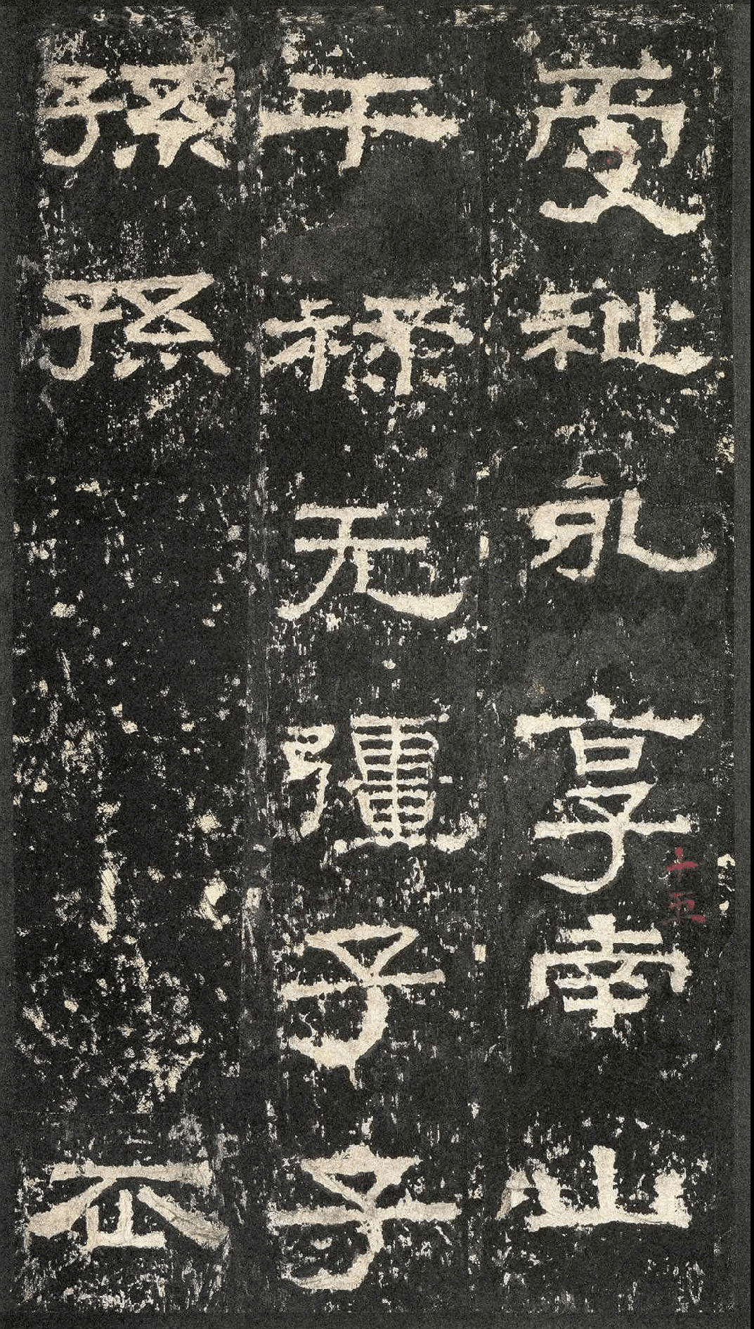 《张迁碑》高清拓本