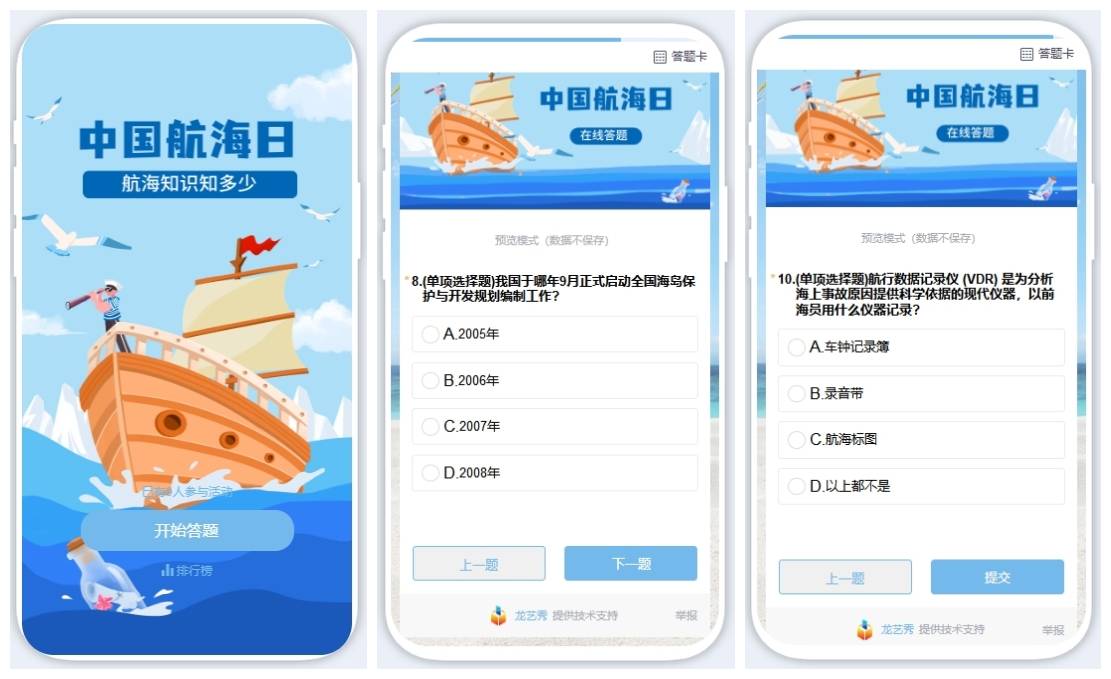 在线答题丨中国航海日线上知识竞赛开始了!附题库(含答案)