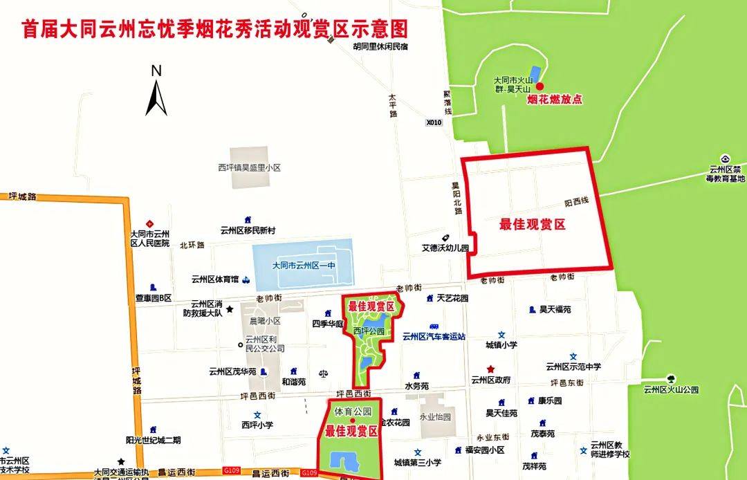 首届大同云州大型烟花秀震撼来袭!