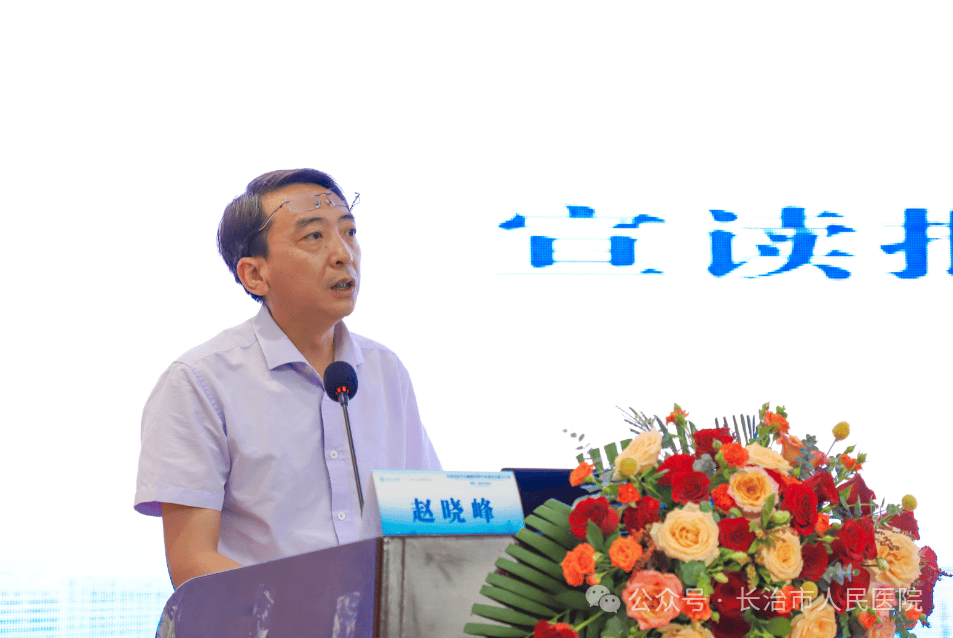 长治市医学会健康管理专业委员会成立大会暨首届学术交流会成功举办