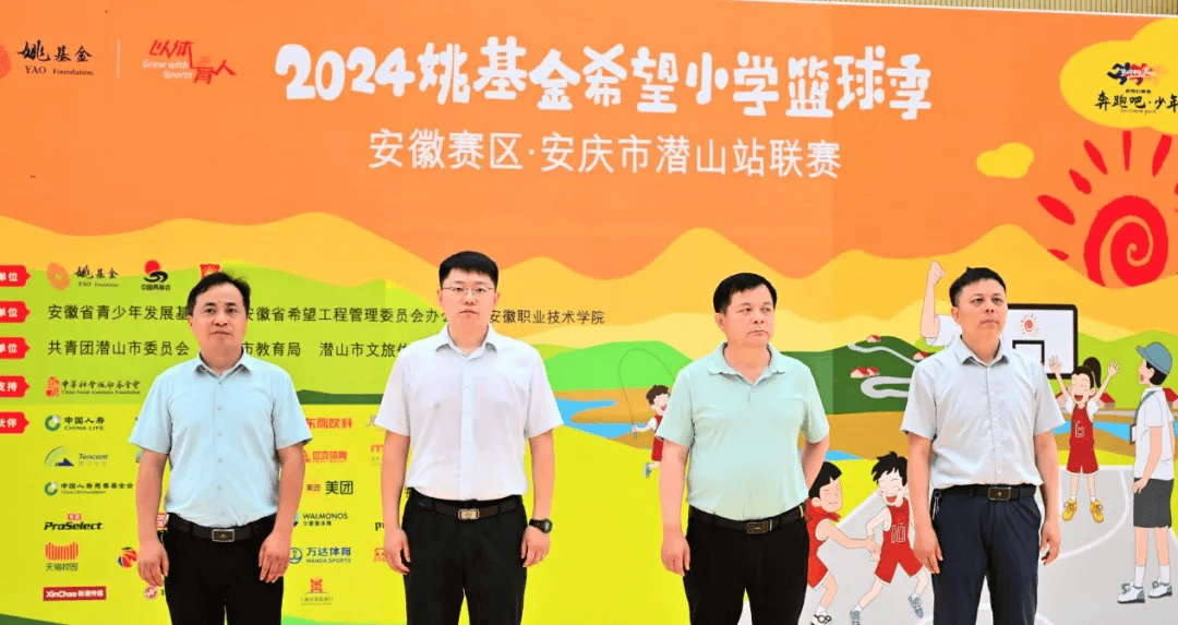 2024姚基金希望小学篮球季安徽赛区潜山市联赛开赛,团潜山市委主要