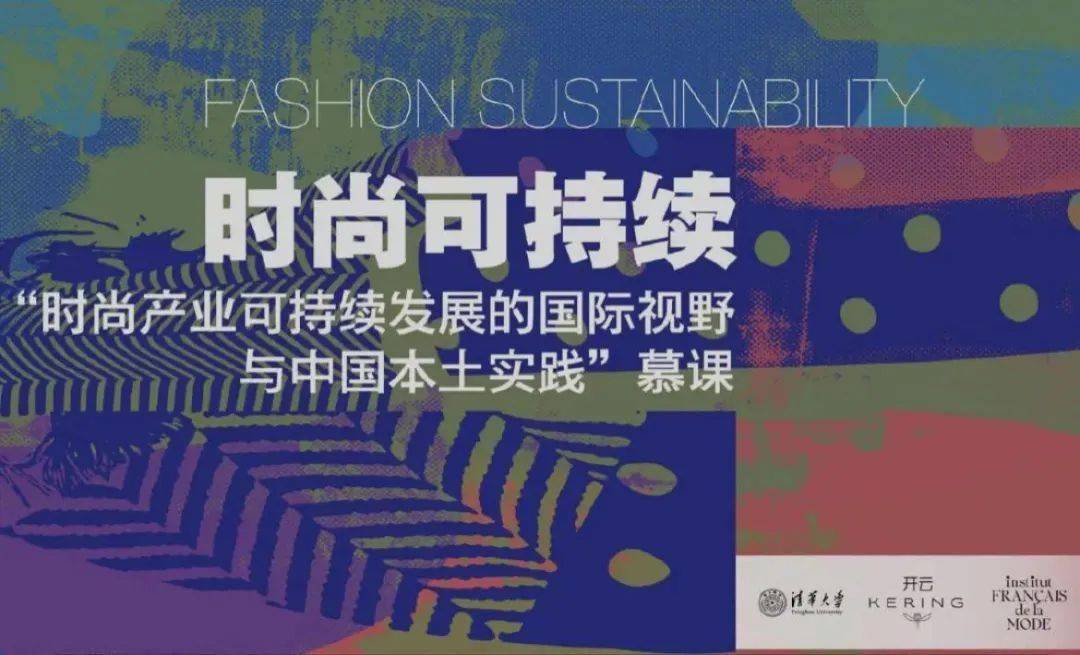 不妨先从可持续时尚课程学起吧!