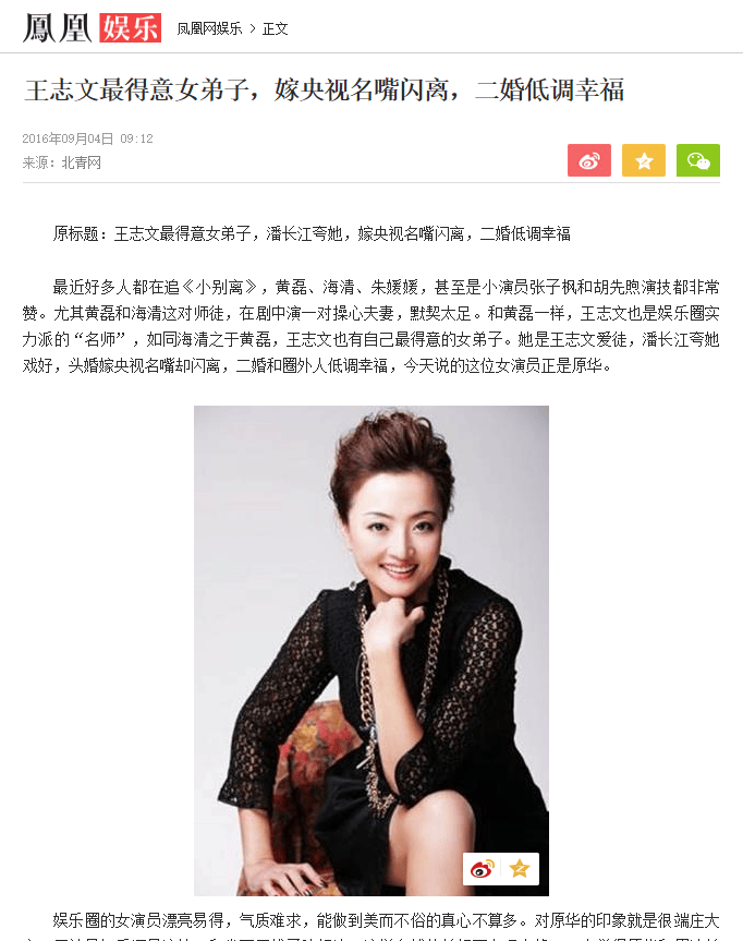 苦恋王志文4年,与沙桐结婚1年闪离后,原华嫁圈外人平凡而幸福